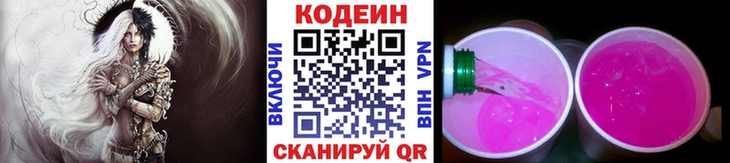 Codein Purple Drank Североморск
