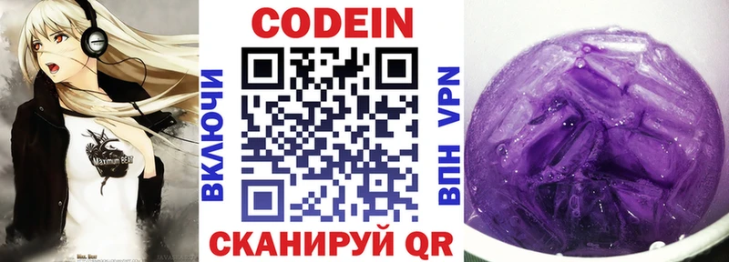 Codein напиток Lean (лин)  Североморск 